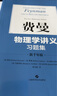 費曼物理學(xué)講義習題集：新千年版 曬單實(shí)拍圖