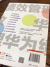 華為績(jì)效管理 引爆組織活力的價(jià)值管理體系 電子工業(yè)出版社 陳雨點(diǎn),王旭東 著(zhù) 新華正版書(shū)籍包郵 曬單實(shí)拍圖