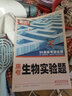 2026新 騰遠高考解題達人高考題型專(zhuān)項練習 生物實(shí)驗題【全國通用】 騰遠高考必刷題分題型訓練 曬單實(shí)拍圖