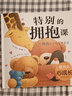 暖房子心成長(zhǎng)系列繪本第五輯：特別的擁抱課 曬單實(shí)拍圖