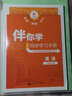 現(xiàn)貨2025版2024秋海淀伴你學(xué)同步學(xué)習(xí)手冊 初中英語 八年級上冊八上 北京海淀同步學(xué)練測初中同步輔導(dǎo)練習(xí)京師普教 初二8年級 曬單實拍圖
