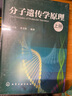 分子遺傳學(xué)原理(上冊) 曬單實(shí)拍圖