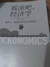 搖滾吧 經(jīng)濟(jì)學(xué) 披頭士 流媒體和經(jīng)濟(jì)學(xué)的故事 曬單實(shí)拍圖