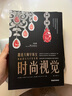 時(shí)尚視覺：跟著大師學(xué)珠寶創(chuàng)意設(shè)計(jì)與手繪表現(xiàn) 曬單實(shí)拍圖