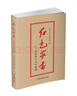 紅色家書(shū)——革命烈士書(shū)信選編 曬單實(shí)拍圖