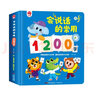 孩悅時(shí)光 會(huì)說話的常用1200字有聲書 幼兒看圖識(shí)字有聲點(diǎn)讀書 識(shí)字大王發(fā)聲書 漢字認(rèn)字早教卡片幼小銜接六一兒童節(jié)禮物 曬單實(shí)拍圖