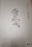 正版 樹猶如此 2021年精裝版 永遠的白先勇 中國當代文學 美文 當代散文集 白先勇散文自選集理想國 曬單實拍圖