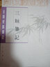 元明史料筆記叢刊：三垣筆記 曬單實(shí)拍圖