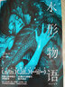 水形物語(yǔ)（同名電影斬獲奧斯卡金像獎等國際大獎） 小說(shuō) 曬單實(shí)拍圖