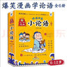 哈哈大笑小論語(yǔ) 全6冊 點(diǎn)燃小學(xué)生論語(yǔ)知識智慧閱讀爆笑漫畫(huà)書(shū)學(xué)習書(shū)籍 曬單實(shí)拍圖