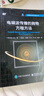 電磁波傳播的拋物方程方法 曬單實(shí)拍圖