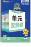 天星教育2026新版高中金考卷【高一上 必修第一冊】單元雙測卷活頁(yè)題選高中必刷題必刷卷必修1同步單元必刷卷 英語(yǔ)·必修第一冊·RJ(人教版) 曬單實(shí)拍圖