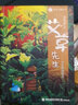 艾草先生——華夏植物傳奇 曬單實(shí)拍圖