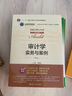 審計學(xué)：實(shí)務(wù)與案例（第5版）/全國會(huì )計領(lǐng)軍人才叢書(shū)·審計系列·“十二五”普通高等教育本科國家級規劃教材 曬單實(shí)拍圖