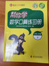 【北京專(zhuān)版】年級自選幫你學(xué)數學(xué)口算豎式脫式練習冊小學(xué)一二三四五六年級上冊口算天天練北京版同步課本計算題專(zhuān)項練習123456年級上下冊北京課改版BJ 【單本】口算練習冊 二年級上冊 曬單實(shí)拍圖