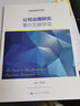 公司治理研究重點(diǎn)文獻導讀 中國人民大學(xué)出版社 陳德球 編 書(shū)籍 圖書(shū) 曬單實(shí)拍圖
