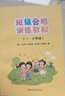 班級合唱訓練教程（一、二年級） 曬單實(shí)拍圖