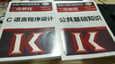 新版2025年全國計算機等級考試二級教程 C語言程序設(shè)計+公共基礎(chǔ)知識 計算機二級C語言教材 高教版教材 曬單實拍圖