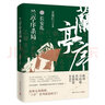 蘭亭序殺局3：長(cháng)安亂 曬單實(shí)拍圖