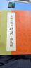 集顏真卿書(shū)好詩(shī)(勤禮碑) 曬單實(shí)拍圖