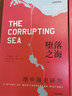 墮落之海：地中海史研究 曬單實(shí)拍圖