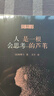 【包郵】帕斯卡爾的思想哲學(xué)叢書(shū) 思想錄：人是一根會(huì )思考的蘆葦 曬單實(shí)拍圖