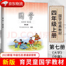 【現(xiàn)貨速發(fā)】小學(xué)國(guó)學(xué)經(jīng)典教材育靈童兒童經(jīng)典誦讀育靈童國(guó)學(xué)教材 國(guó)學(xué)第七冊(cè)四年上冊(cè)大學(xué)中庸 曬單實(shí)拍圖