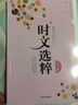 時(shí)文選粹智慧背囊全套初中版作文素材閱讀語文推薦初一小學(xué)生初中中考高中通用滿分作文書 智慧背囊1-10輯 曬單實(shí)拍圖