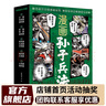 漫畫孫子兵法 全5冊(cè) 少年讀春秋戰(zhàn)國4冊(cè) 漫畫林漢達(dá)10冊(cè) 等可選 孩子的大局觀培養(yǎng)指南彩色手繪多格漫畫適合青少年的智慧寶典兒童歷史百科全書一二三四五六年級(jí)課外歷史讀物 漫畫孫子兵法【5冊(cè)】 曬單實(shí)拍圖