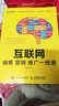 互聯(lián)網(wǎng)銷售營銷推廣一冊通(異步圖書出品) 曬單實(shí)拍圖