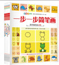 一步一步簡(jiǎn)筆畫(huà)（套裝共6冊(cè)） 曬單實(shí)拍圖