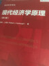 統(tǒng)計(jì)學(xué)導(dǎo)論 曬單實(shí)拍圖