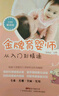 金牌育嬰師：從入門(mén)到精通 曬單實(shí)拍圖
