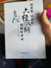 胡希恕 馮世綸六經(jīng)八綱跟師傳承錄 曬單實(shí)拍圖