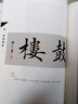 楷書要論 附光盤章法田英章書法專業(yè)教程 華夏萬卷 曬單實拍圖