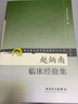 正版趙炳南臨床經(jīng)驗(yàn)集著名老中醫(yī)名著重刊叢書(shū)北京中醫(yī)醫(yī)院編中醫(yī)臨床疾病診療醫(yī)案人民衛(wèi)生出版社常見(jiàn)病治法 曬單實(shí)拍圖