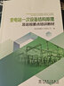 變電站一次設備結構原理及巡視要點(diǎn)培訓教材 曬單實(shí)拍圖