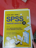 SPSS數(shù)據(jù)挖掘與案例分析應(yīng)用實踐 曬單實拍圖