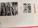 太陽照在桑干河上 丁玲 紅色長篇小說經(jīng)典 人民文學(xué)出版社 曬單實(shí)拍圖