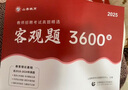 山香3600題2025年教師招聘客觀題山香教育教師招聘考試專項題庫6600題2025學霸筆記糾錯筆記教育理論基礎教育心理學中小學教師用書歷年真題特崗香山河南山東廣東北京浙江通用山香3600 25新版【 曬單實拍圖