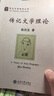 傳記文學理論 曬單實拍圖