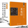 可選單本 硬筆臨經(jīng)典碑帖實(shí)用技法與練習 楷書(shū)行書(shū)鋼筆字帖 黃庭經(jīng)王羲之圣教序樂(lè )毅論文徵明離騷經(jīng)草堂十志九成宮醴泉銘曹全碑蘭亭序靈飛經(jīng)楷書(shū)行書(shū)隸書(shū)魏碑實(shí)用技法 懷仁集王羲之圣教序 曬單實(shí)拍圖