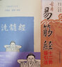 古本易筋經(jīng)十二勢導引法(第3版,科學(xué)普及版) 中國科學(xué)技術(shù)出版社 嚴蔚冰 傳承 著(zhù) 新華正版書(shū)籍包郵 曬單實(shí)拍圖