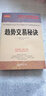 正版包郵 舵手經(jīng)典50 趨勢交易秘訣 500萬(wàn)從業(yè)人員推薦，股票投資五大成功原則，全球*尖交易組合的盈利秘訣，交易詳細方法 曬單實(shí)拍圖