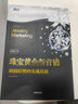 珠寶黃金新?tīng)I銷(xiāo)：利潤倍增的實(shí)戰兵法 黃金鉆石門(mén)店珠寶企業(yè)營(yíng)銷(xiāo)技巧書(shū)籍 識干家企業(yè)管理 曬單實(shí)拍圖