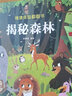 揭秘身體+農(nóng)場(chǎng)+夜晚+森林 情境體驗(yàn)翻翻書（精裝硬殼共4冊(cè)）小手摳摳小手翻翻趣味十足的藝術(shù)童書 曬單實(shí)拍圖