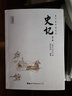 【經(jīng)典珍藏版】史記全冊(cè)正版書籍司馬遷原著加譯文原版白話文少年讀史記青少年版二十四史中國通史古代史歷史 曬單實(shí)拍圖