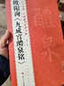 經(jīng)典全集 歐陽詢《九成宮醴泉銘》字帖 中國歷代經(jīng)典書法原碑帖拓本行書臨摹范本放大版二玄社集字描紅書籍 曬單實拍圖