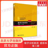 數(shù)學(xué)分析新講 重排本 第一冊(cè) 張筑生 北京大學(xué)出版社 北大數(shù)學(xué)系講義數(shù)學(xué)分析教材 曬單實(shí)拍圖