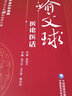 嶺南刺絡(luò)療法技術(shù)操作安全指南（中醫(yī)特色療法操作安全指南叢書(shū)） 曬單實(shí)拍圖